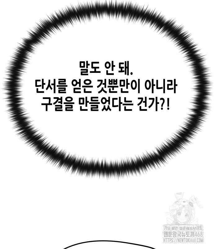 시한부 천재가 살아남는 법 29화 28