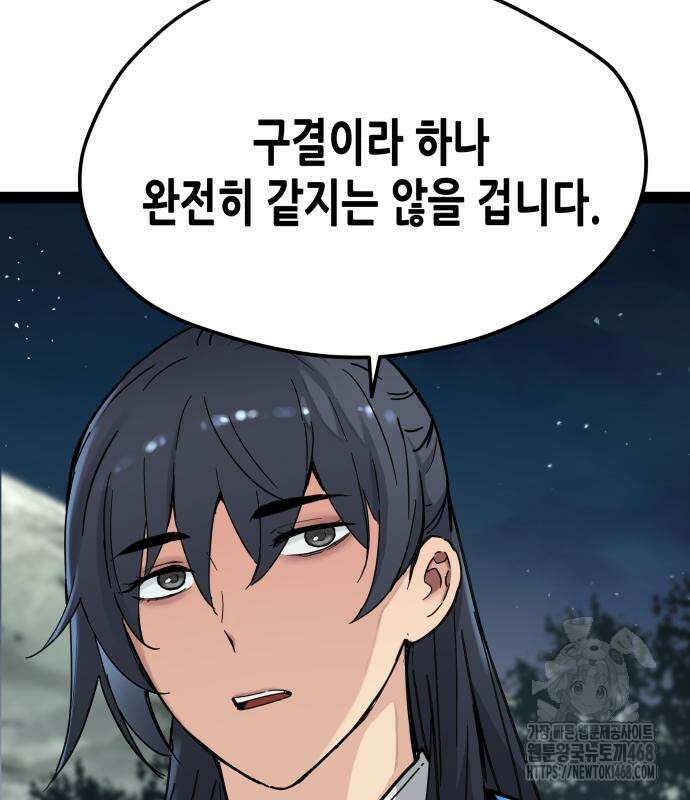 시한부 천재가 살아남는 법 29화 29