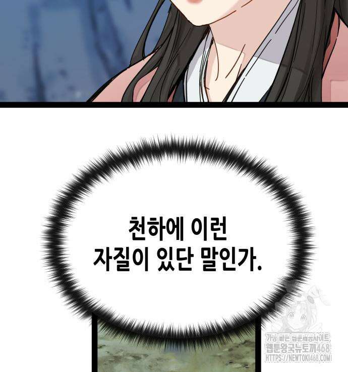 시한부 천재가 살아남는 법 29화 31