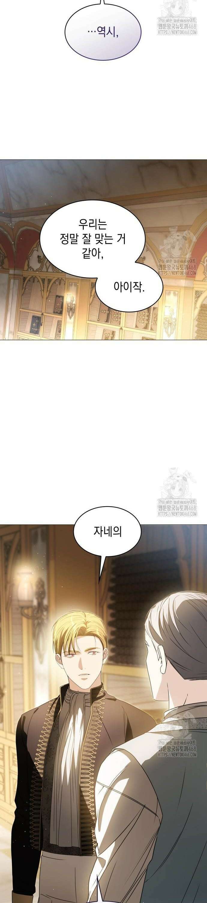 내가 키운 미친개에게 감금당했다 33화 9