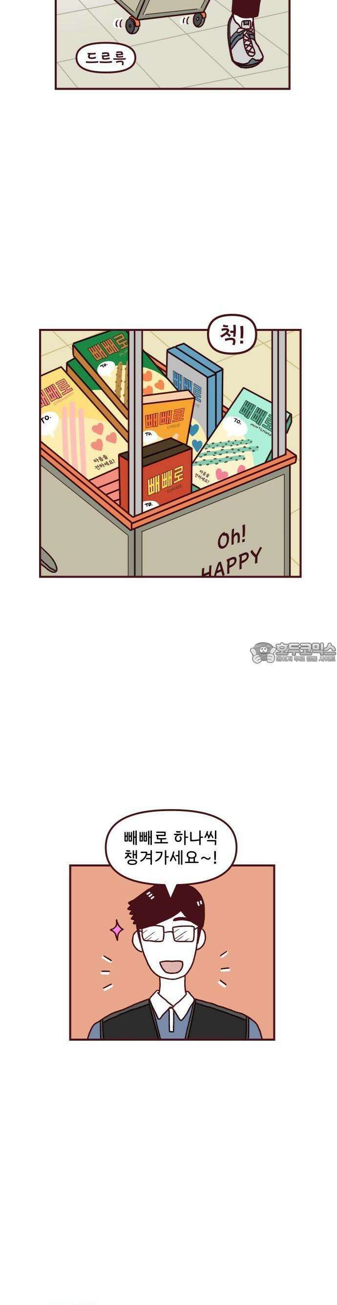 도무지 그애는 110화 - 진짜 빼빼로데이 2