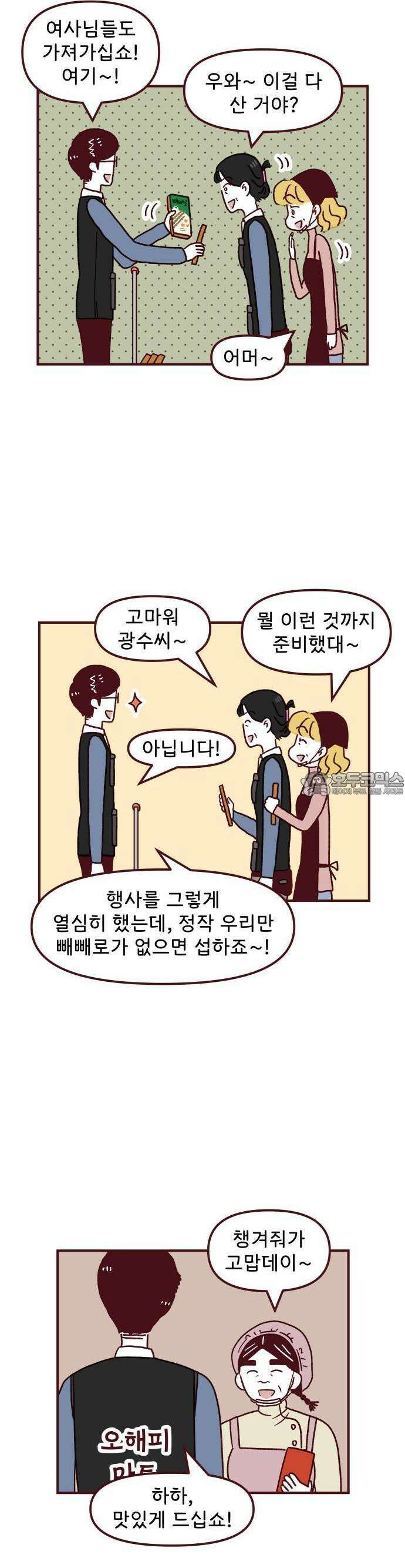 도무지 그애는 110화 - 진짜 빼빼로데이 3