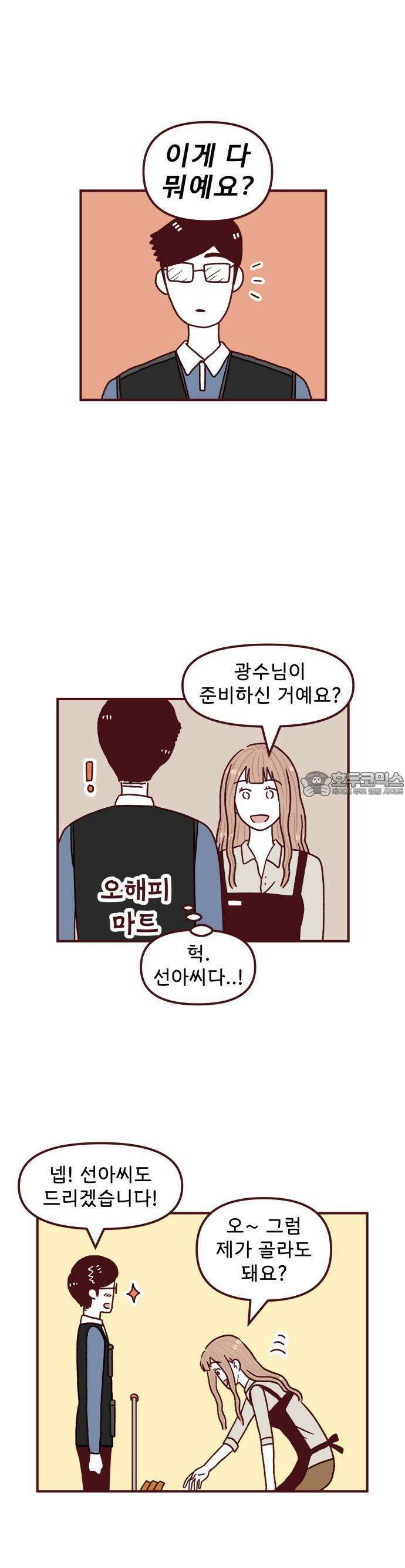 도무지 그애는 110화 - 진짜 빼빼로데이 4