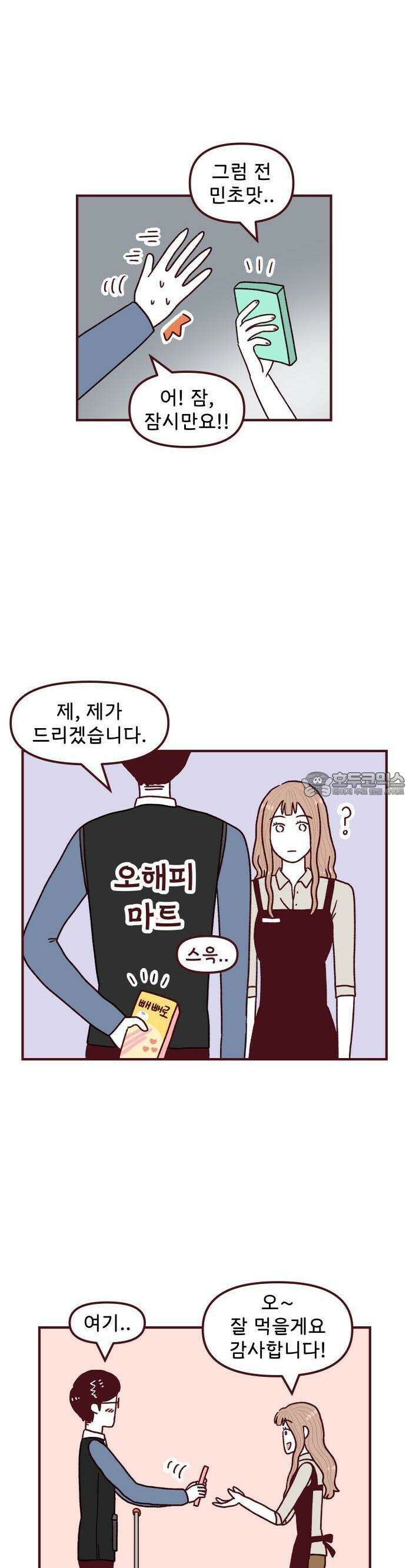 도무지 그애는 110화 - 진짜 빼빼로데이 5