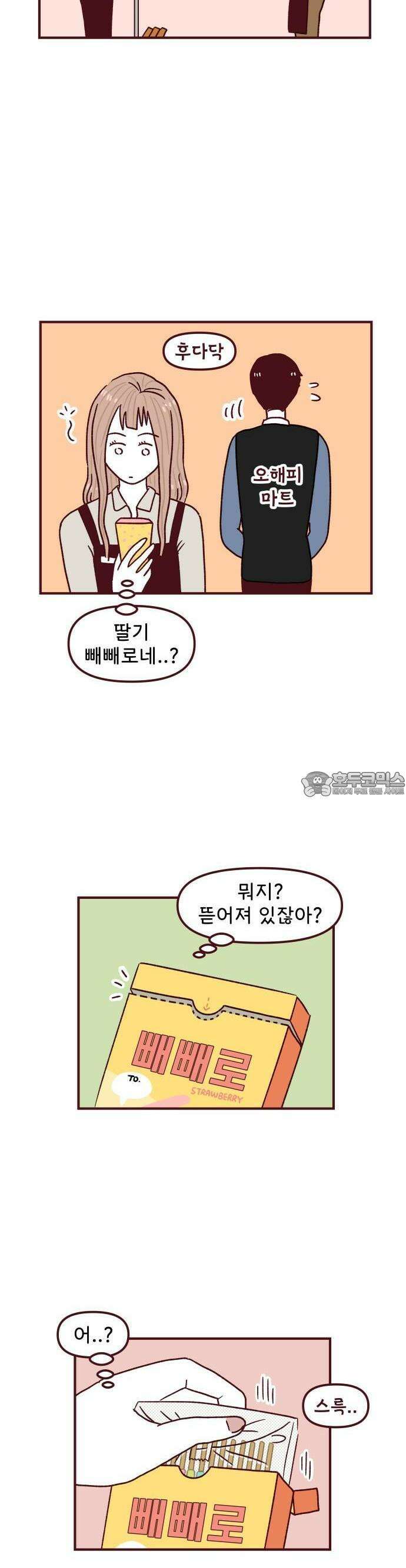 도무지 그애는 110화 - 진짜 빼빼로데이 6
