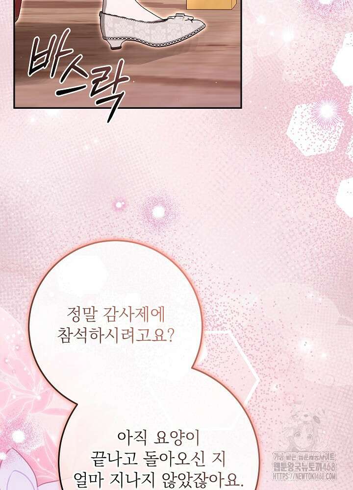 세상에 나쁜 금쪽이는 없다 30화 2