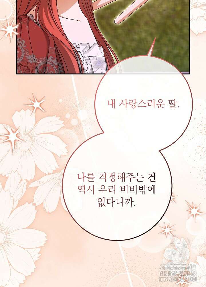 세상에 나쁜 금쪽이는 없다 30화 10