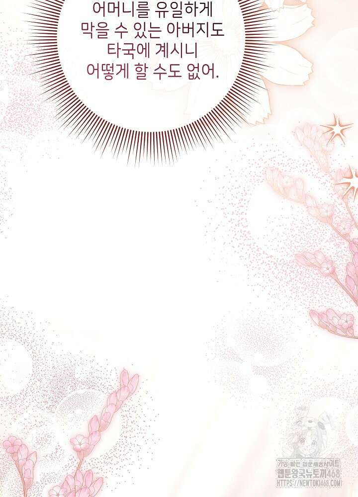 세상에 나쁜 금쪽이는 없다 30화 12