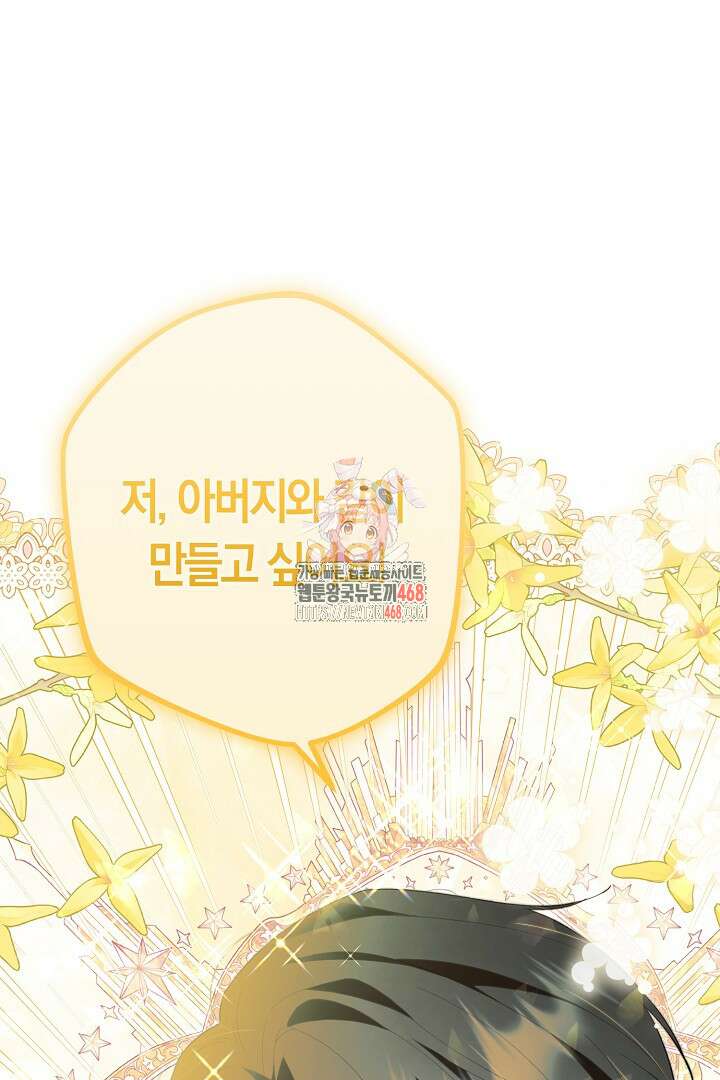 남주 아빠가 파혼을 거부한다 43화 1