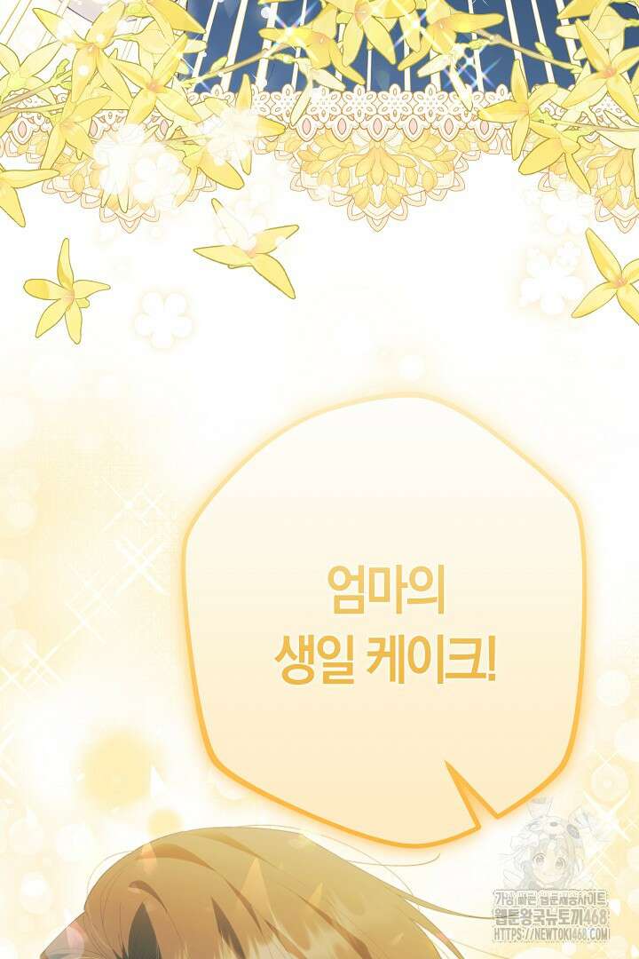 남주 아빠가 파혼을 거부한다 43화 3