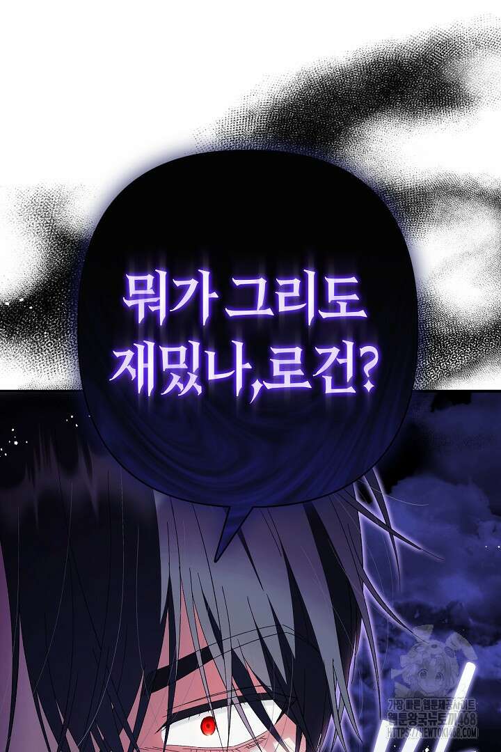 남주 아빠가 파혼을 거부한다 43화 8