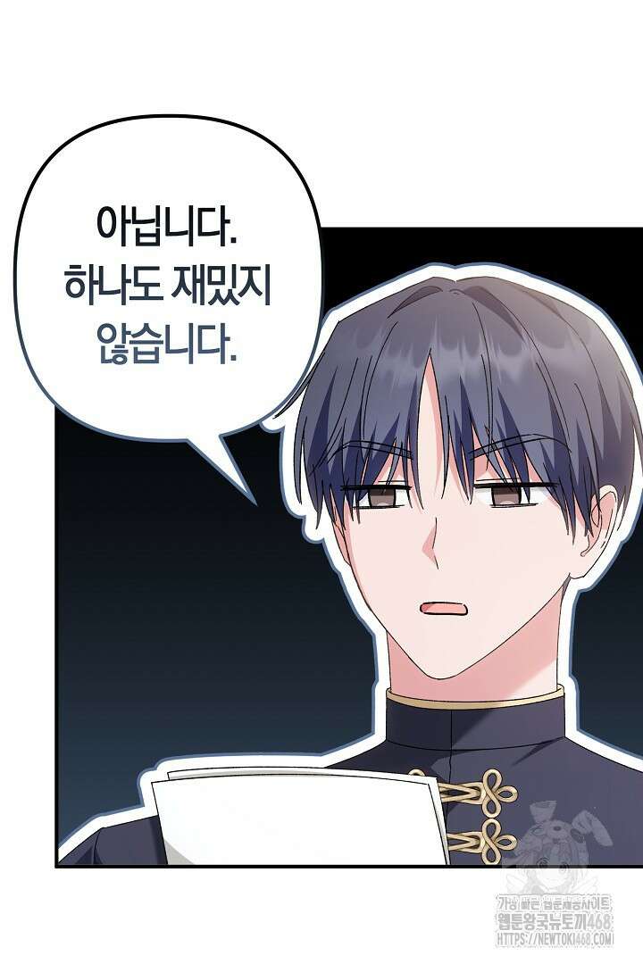 남주 아빠가 파혼을 거부한다 43화 10