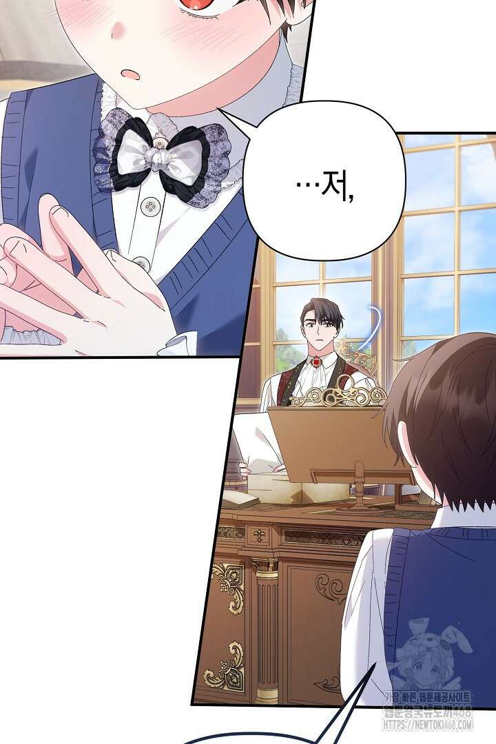 남주 아빠가 파혼을 거부한다 43화 12