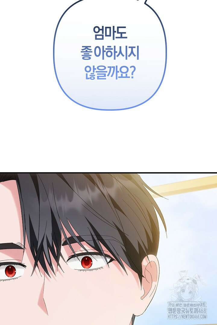 남주 아빠가 파혼을 거부한다 43화 13