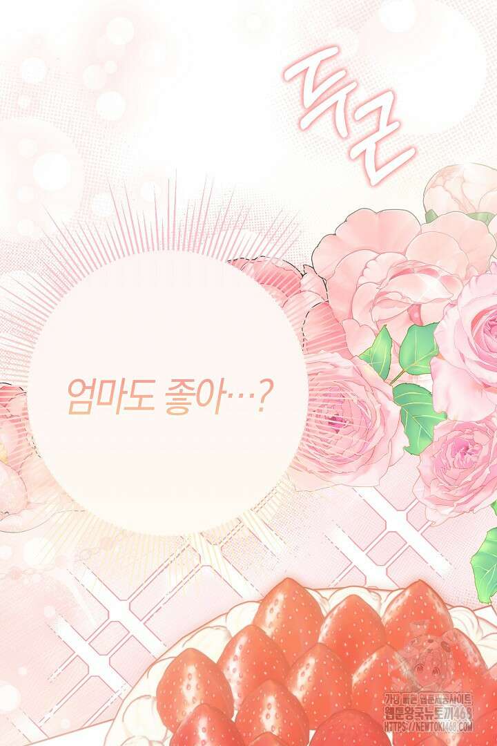남주 아빠가 파혼을 거부한다 43화 16