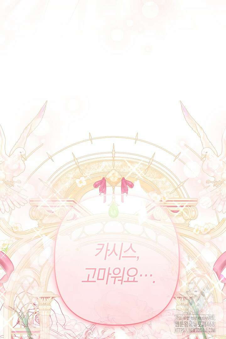 남주 아빠가 파혼을 거부한다 43화 21
