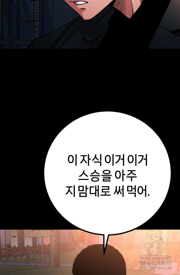 폭력의 대가 65화 6