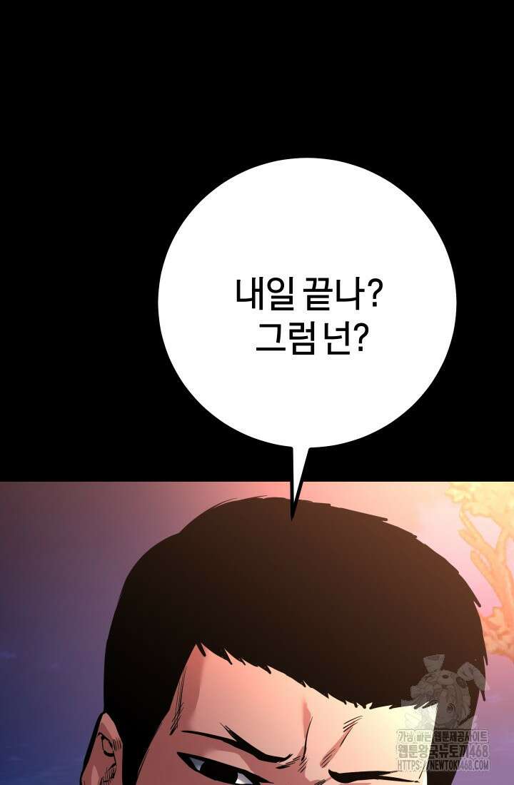 폭력의 대가 65화 9