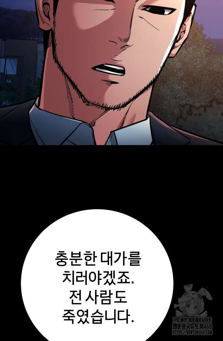 폭력의 대가 65화 10