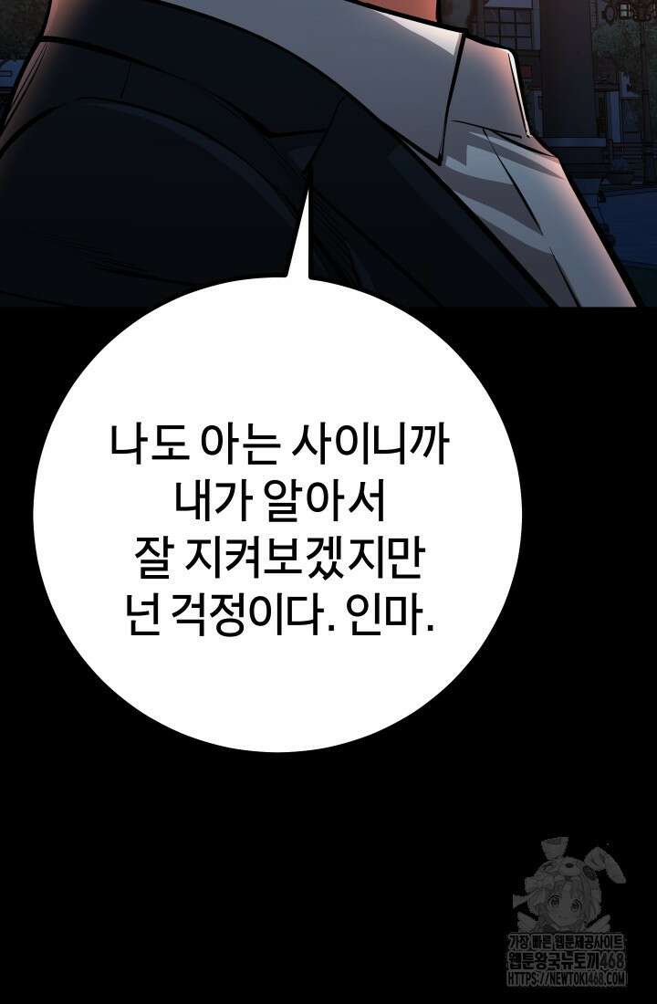 폭력의 대가 65화 21