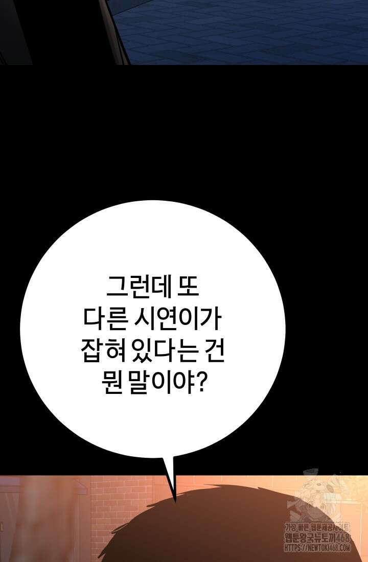 폭력의 대가 65화 23
