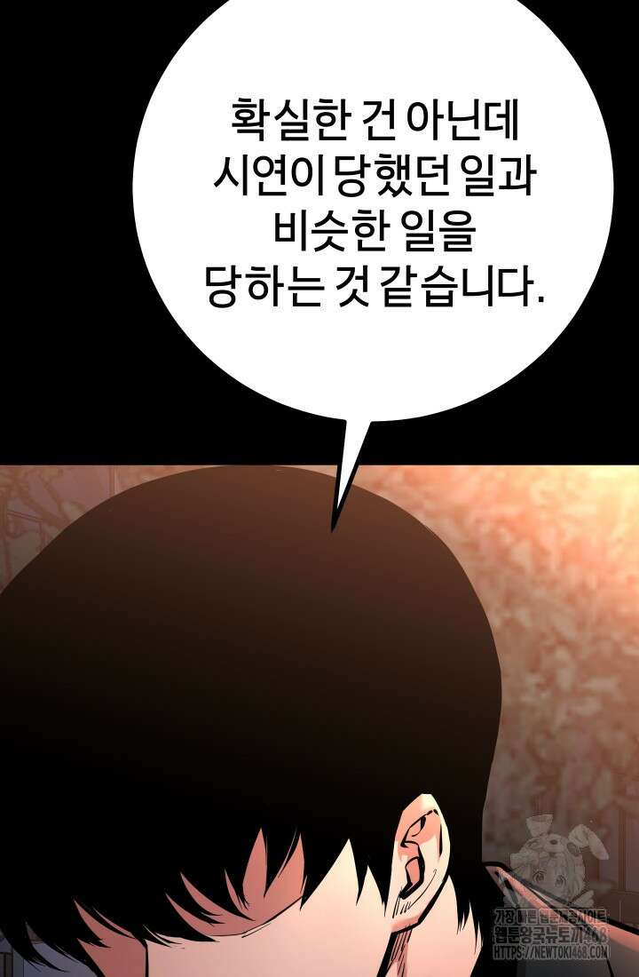 폭력의 대가 65화 25