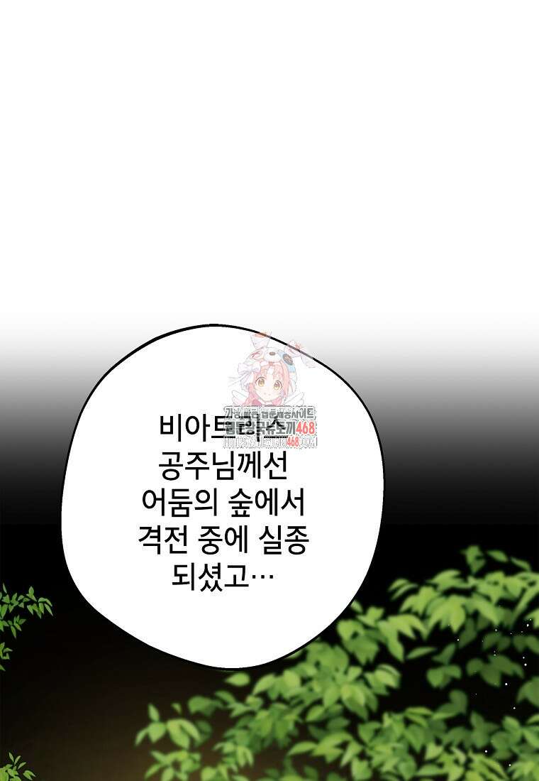 사생아 공주로 살아남기 111화 1