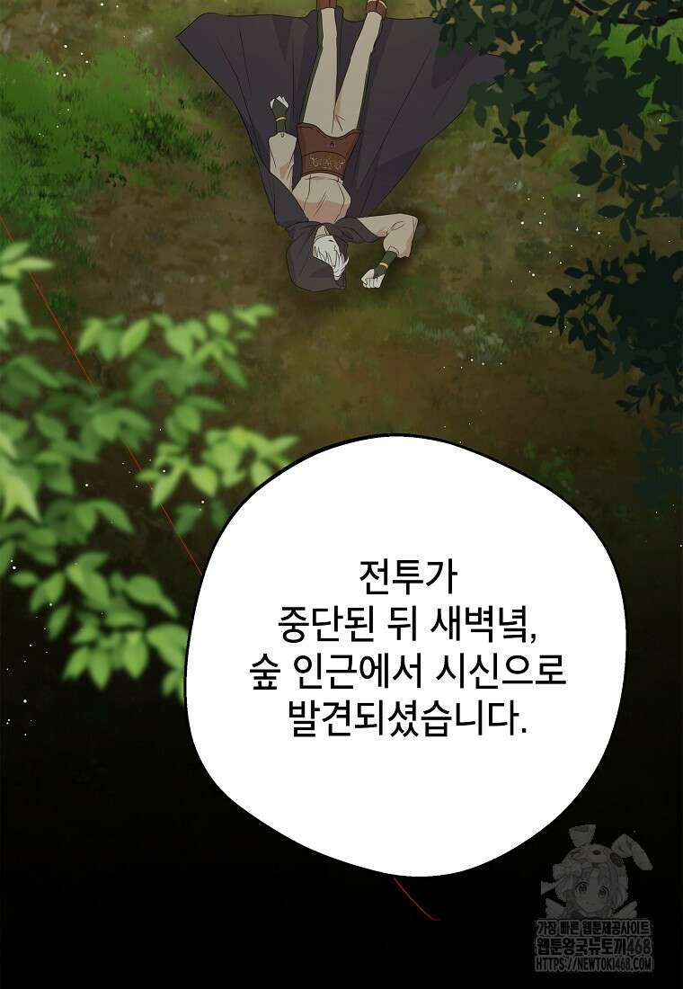 사생아 공주로 살아남기 111화 3