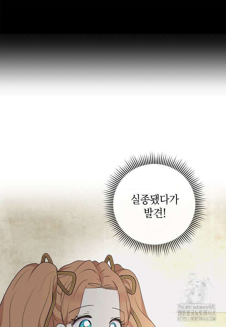 사생아 공주로 살아남기 111화 4