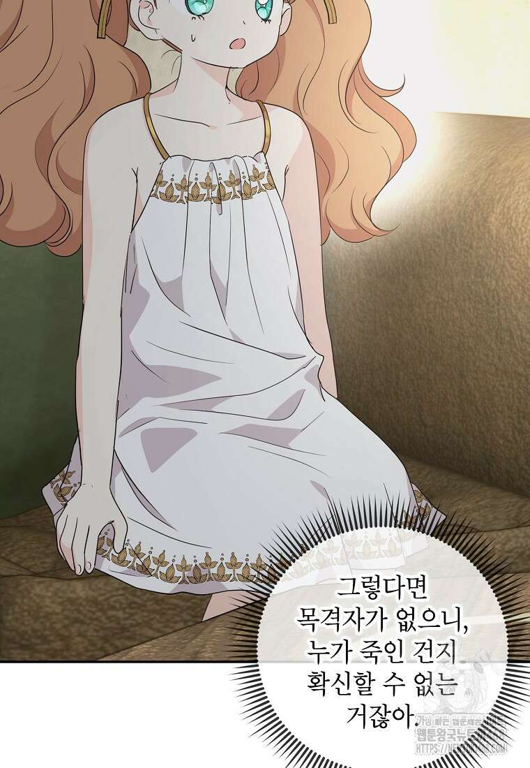 사생아 공주로 살아남기 111화 5