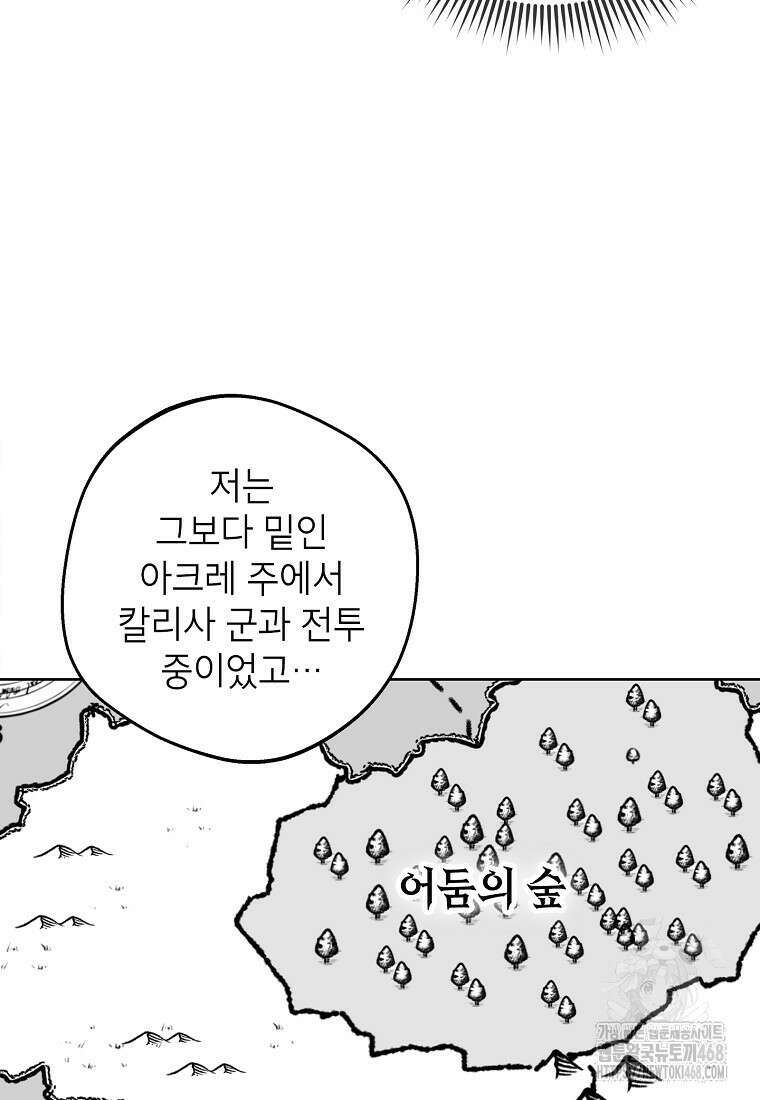 사생아 공주로 살아남기 111화 6