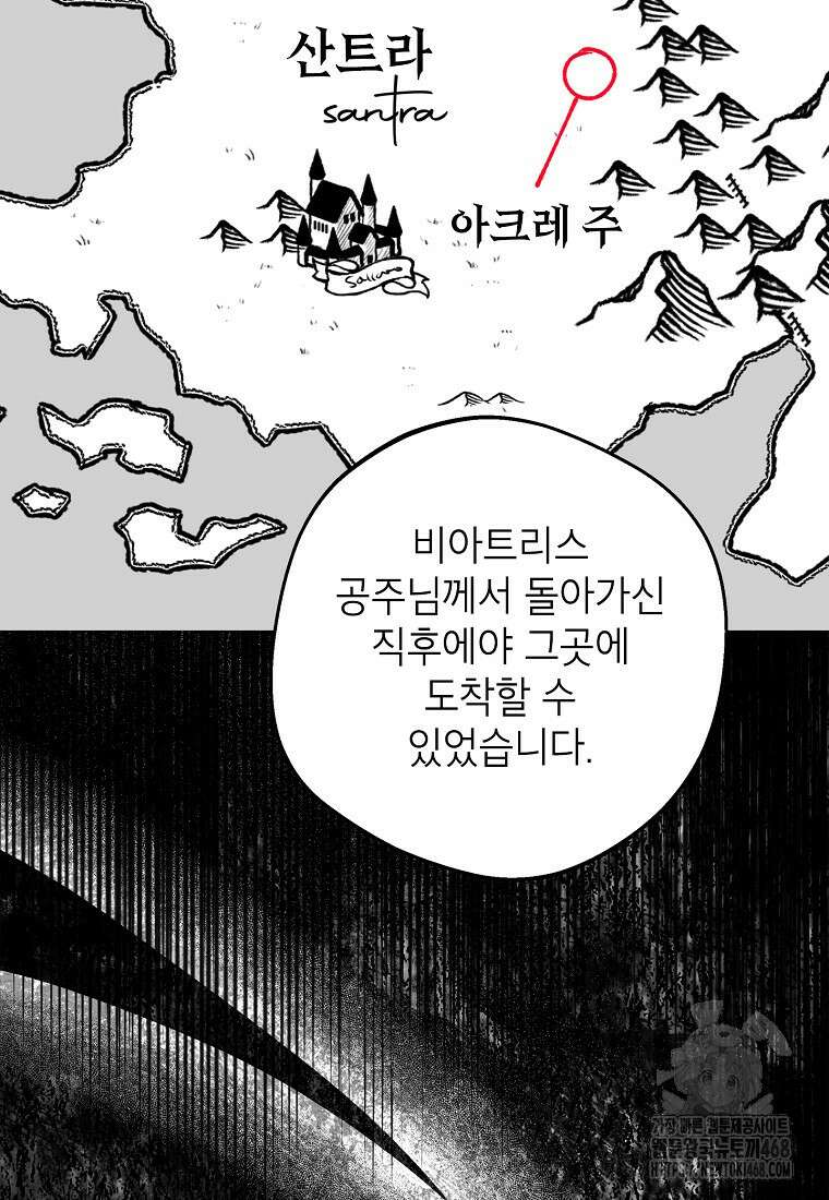 사생아 공주로 살아남기 111화 7