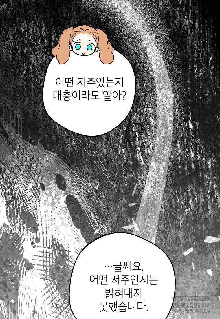 사생아 공주로 살아남기 111화 8
