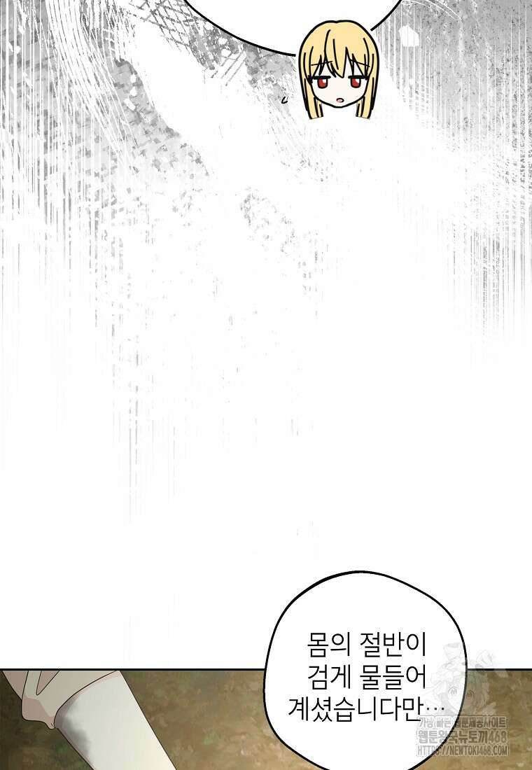 사생아 공주로 살아남기 111화 9