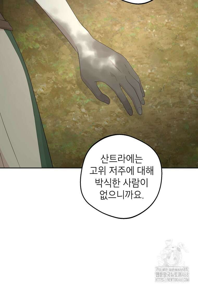 사생아 공주로 살아남기 111화 10