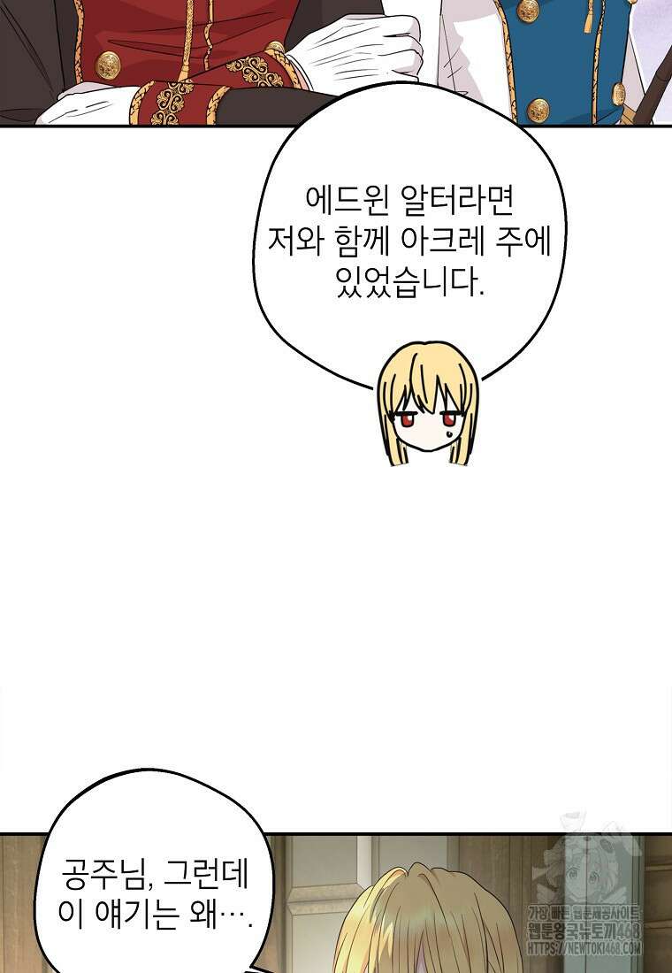 사생아 공주로 살아남기 111화 12