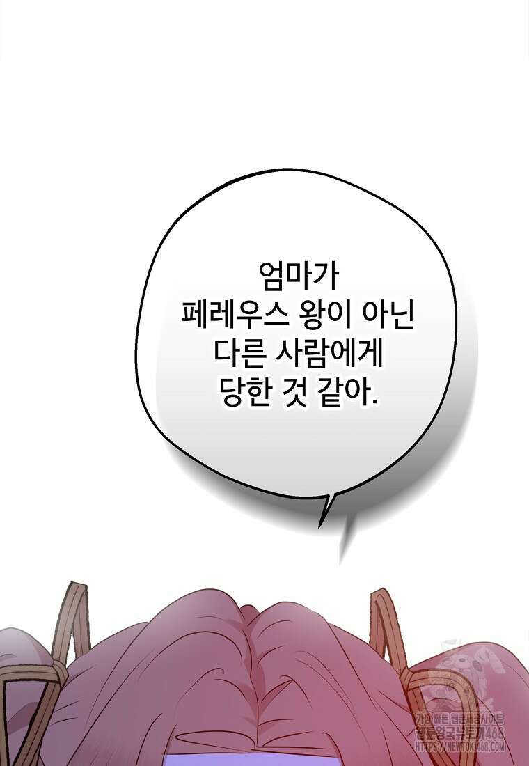 사생아 공주로 살아남기 111화 15