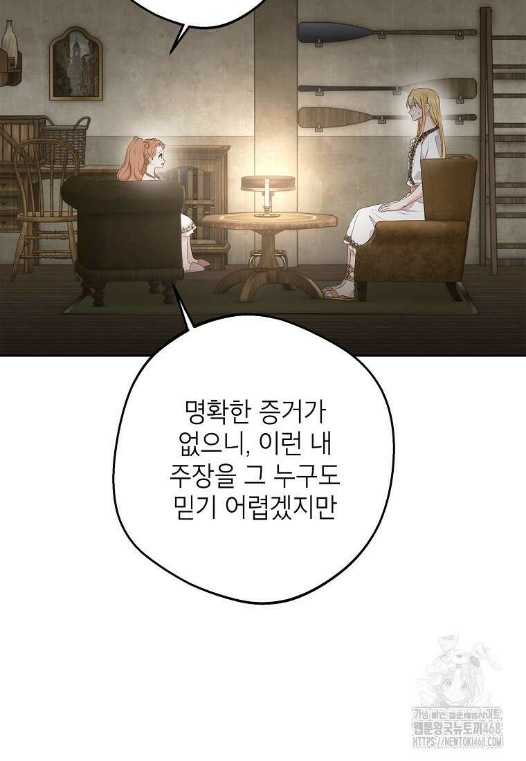 사생아 공주로 살아남기 111화 20
