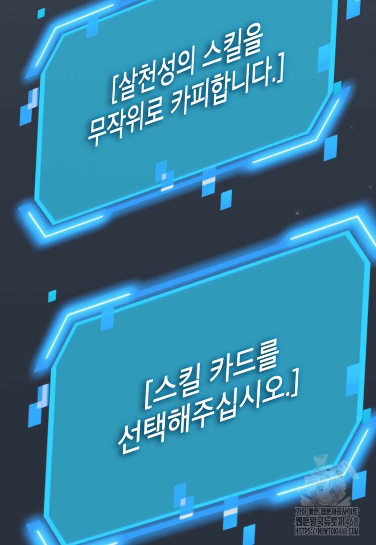 SSS급 죽어야 사는 헌터 131화 3