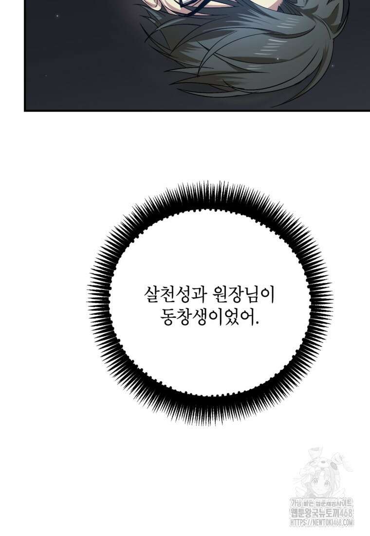SSS급 죽어야 사는 헌터 131화 6