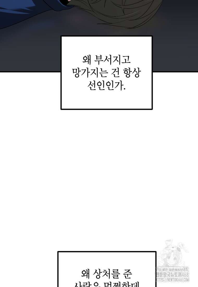 SSS급 죽어야 사는 헌터 131화 10