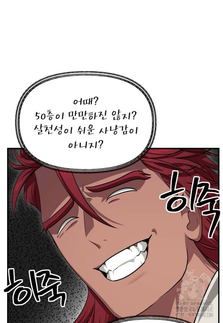 SSS급 죽어야 사는 헌터 131화 12