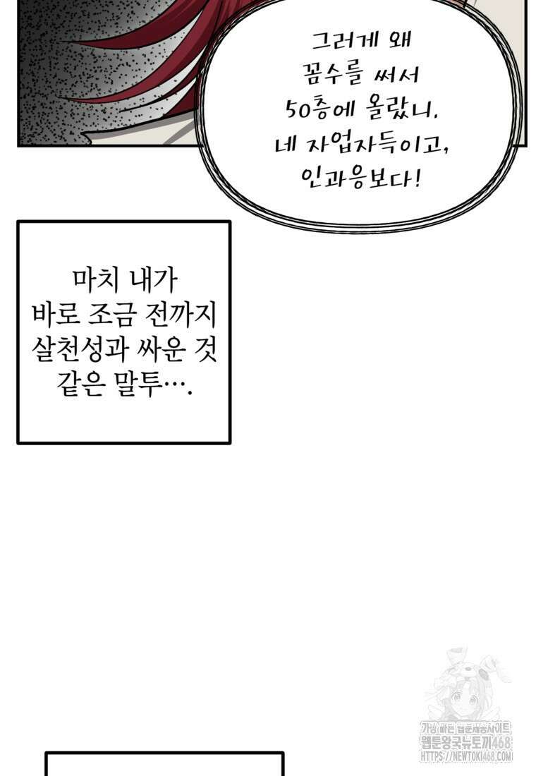 SSS급 죽어야 사는 헌터 131화 13
