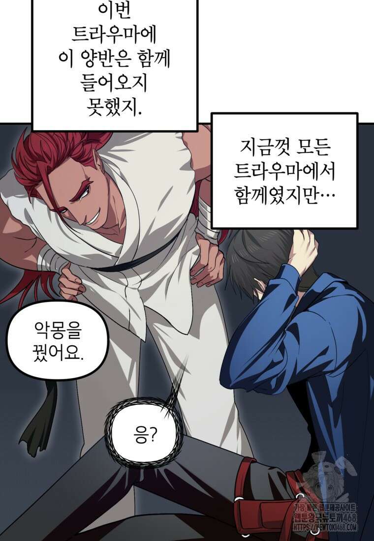 SSS급 죽어야 사는 헌터 131화 14