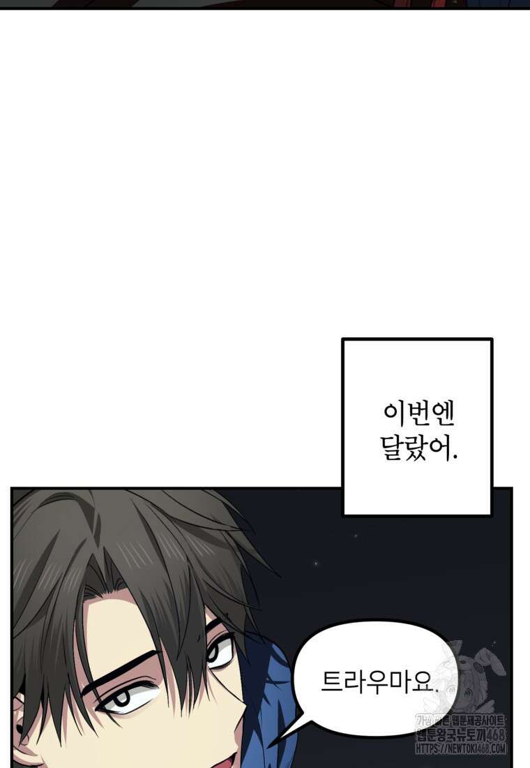 SSS급 죽어야 사는 헌터 131화 15