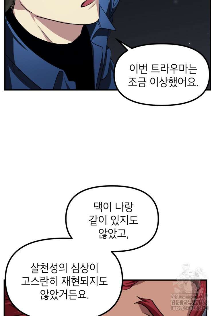 SSS급 죽어야 사는 헌터 131화 16