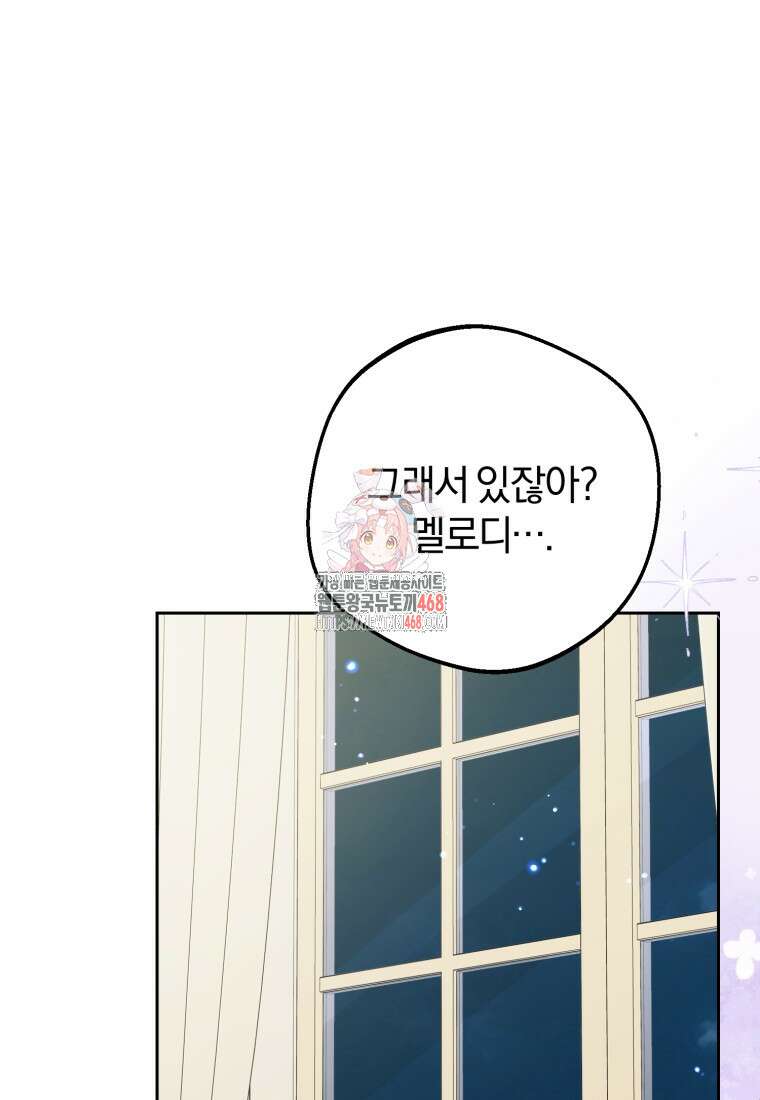 악역 소녀는 사랑받기가 부끄러워요 86화 1