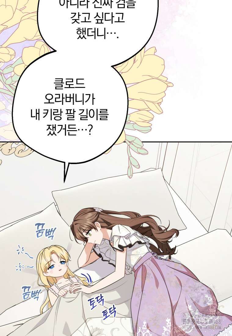 악역 소녀는 사랑받기가 부끄러워요 86화 3