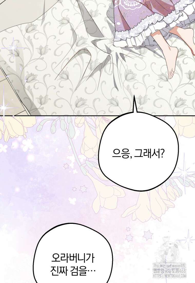 악역 소녀는 사랑받기가 부끄러워요 86화 4