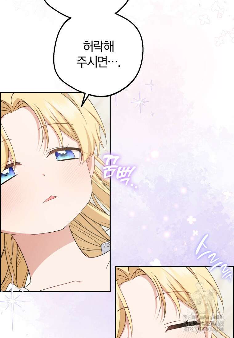 악역 소녀는 사랑받기가 부끄러워요 86화 5